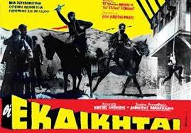 Oi ekdikitai afişi