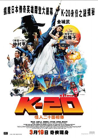 K-20: Legend Of The Mask afişi