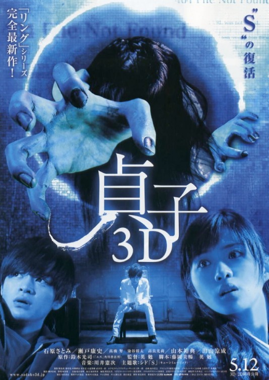 Sadako 3D afişi