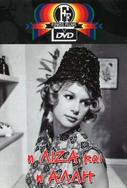 I Liza kai i alli afişi
