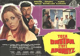 Tosa Oneira Stous Dromous afişi