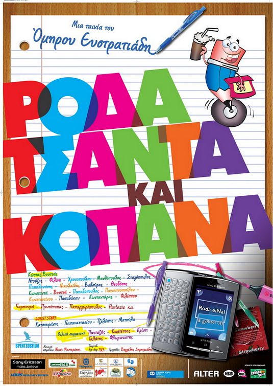 Roda tsanta kai kopana afişi