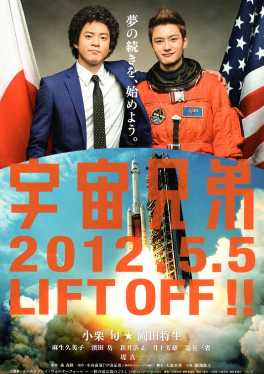 Space Brothers afişi
