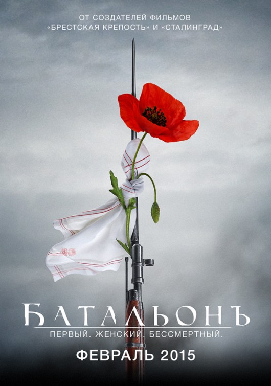 The Battalion afişi