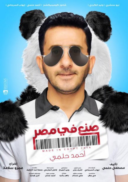 Made in Egypt: Soneia Fe Misr afişi