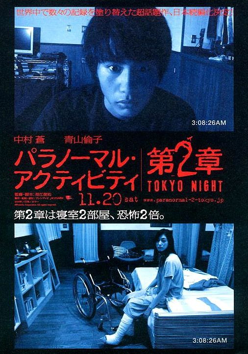 Paranormal Activity 2: Tokyo Night afişi