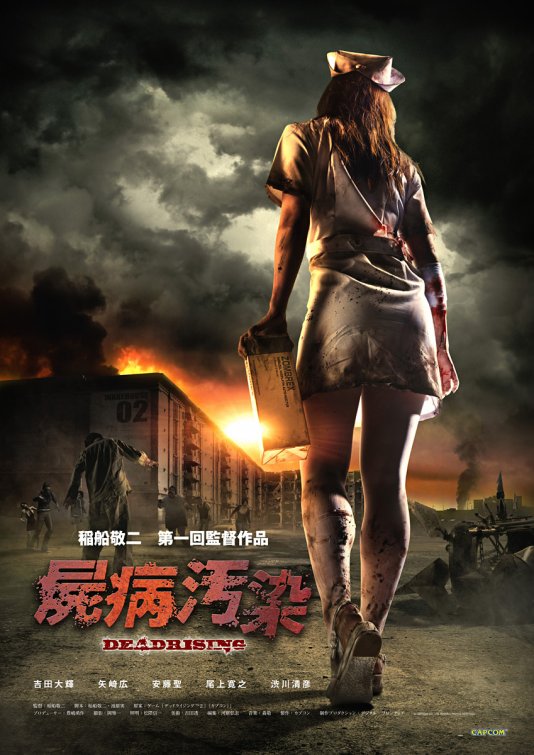 Shibyo Osen Dead Rising afişi