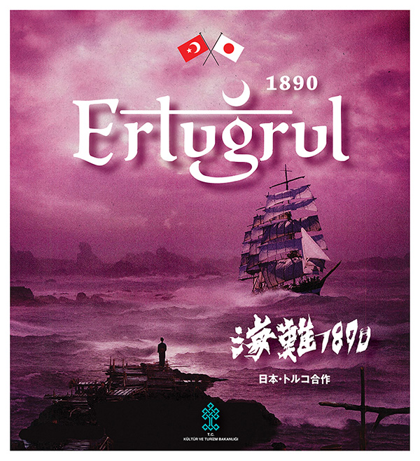 Ertuğrul 1890 afişi