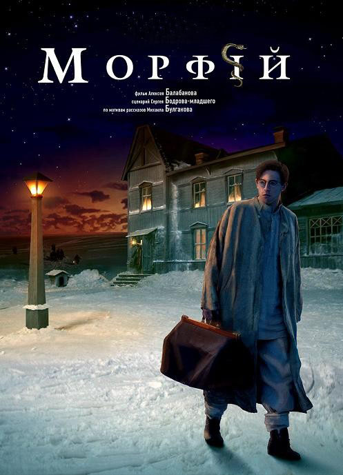Morfin afişi