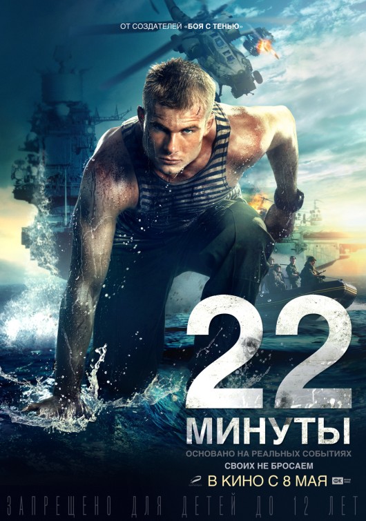 22 minuty afişi