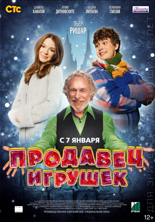 Prodavets igrushek afişi