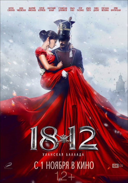 1812. Ulanskaya ballada afişi