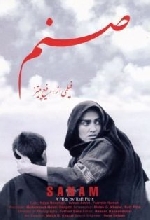 Sanam afişi