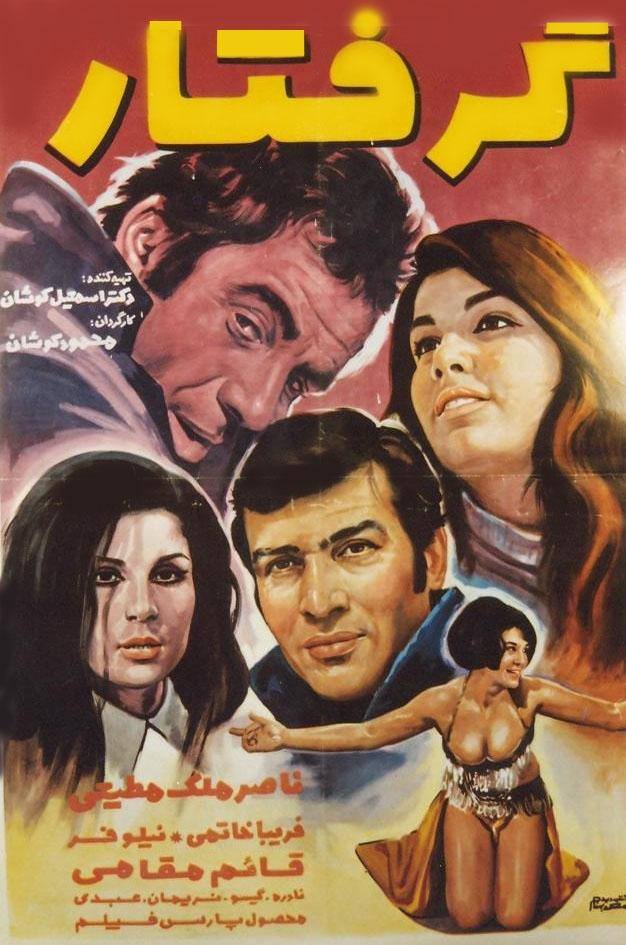 Gereftar afişi