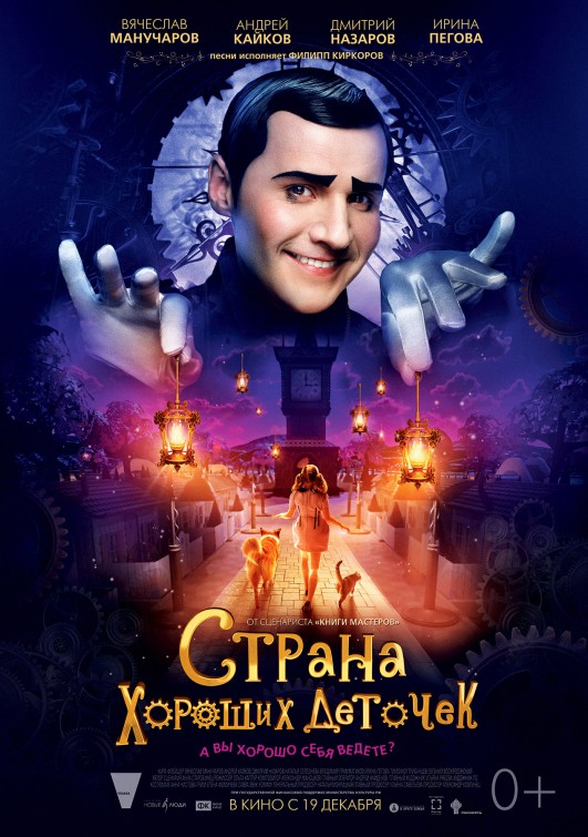 Strana khoroshikh detochek afişi