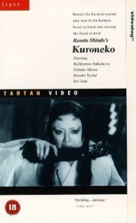 Kuroneko afişi