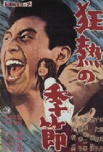 Kyonetsu No Kisetsu afişi