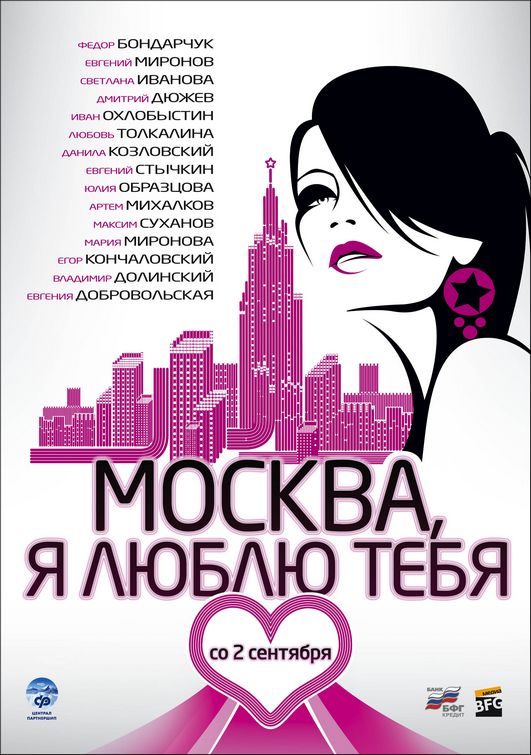 Moscow, I Love You afişi