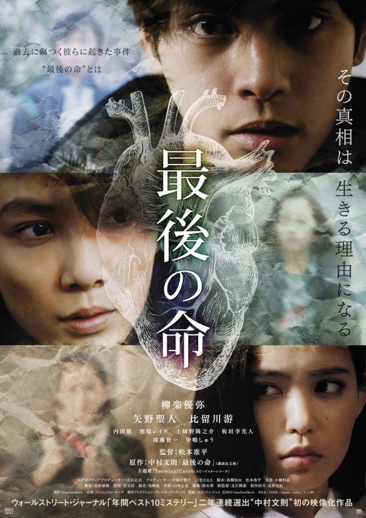 Saigo no inochi afişi