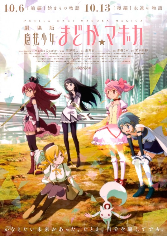 Puella Magi Madoka Magica the Movie Part I: The Beginning Story afişi