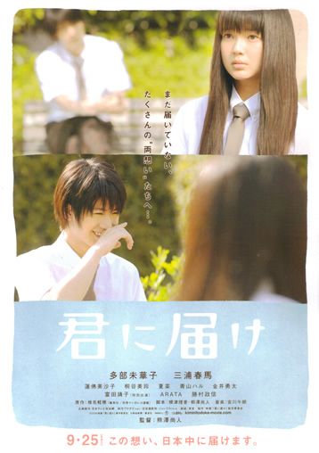 Kimi ni todoke afişi