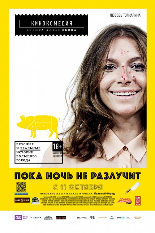 Poka noch ne razluchit afişi