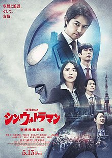 Shin Ultraman afişi