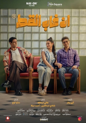 En Ghab El Kot afişi