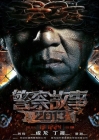 Police Story 2013 afişi