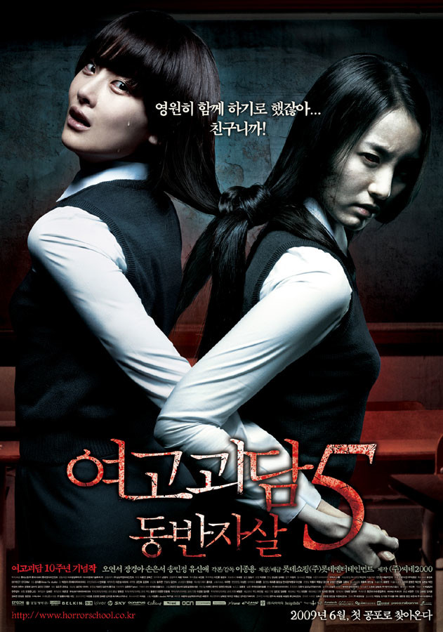 Yeogo goedam 5: Dong-ban-ja-sal afişi