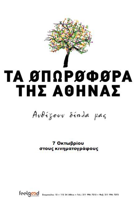 Ta oporofora tis Athinas afişi