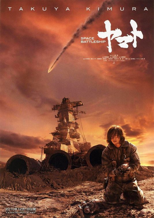 Space Battleship Yamato afişi