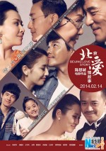 Bei Jing ai qing gu shi afişi
