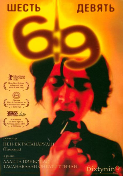 Ruang talok 69 afişi