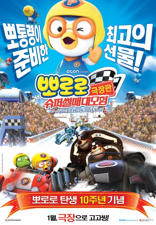 Pororo, the Racing Adventure afişi