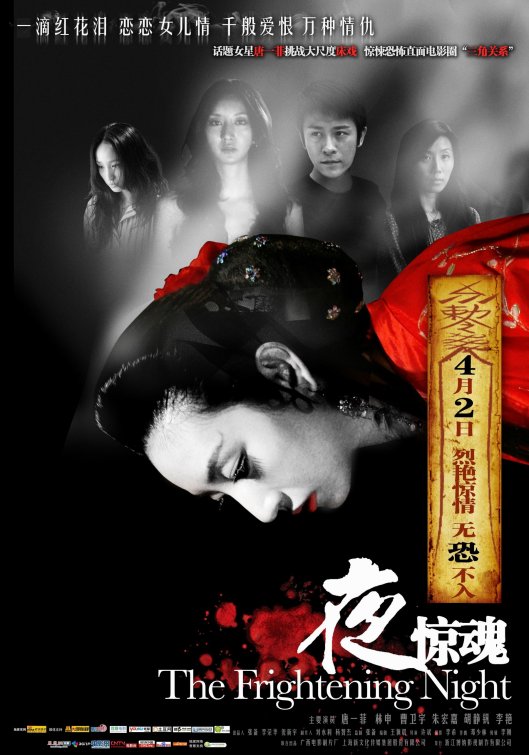 Ye Jing Hun afişi