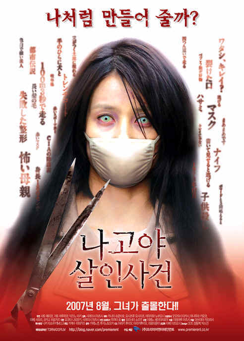 Kuchisake-onna afişi