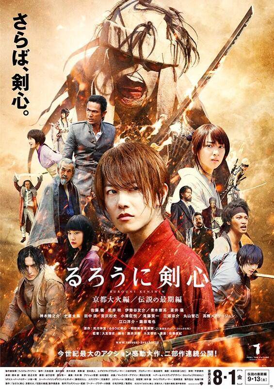 Rurouni Kenshin: Kyoto Inferno afişi