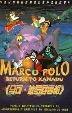 Marco Polo: Return to Xanadu afişi