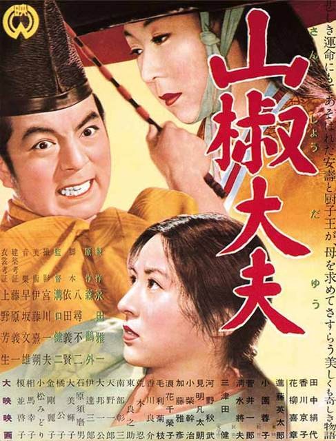 Sansho Dayu afişi