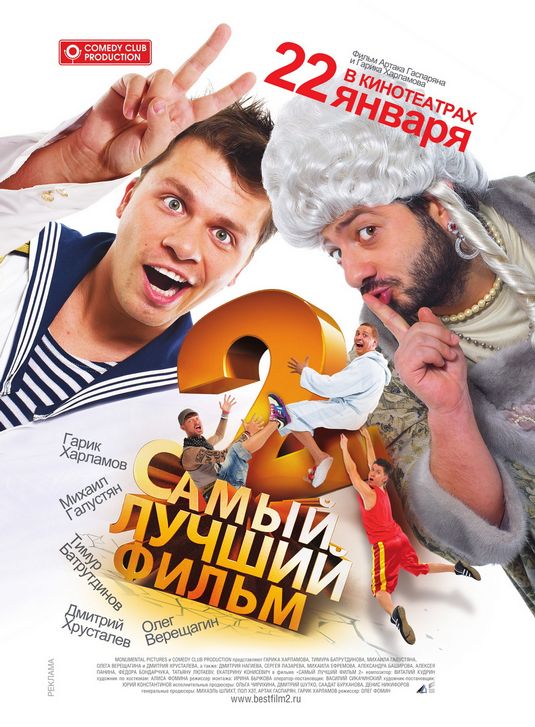 Samyy luchshiy film 2 afişi