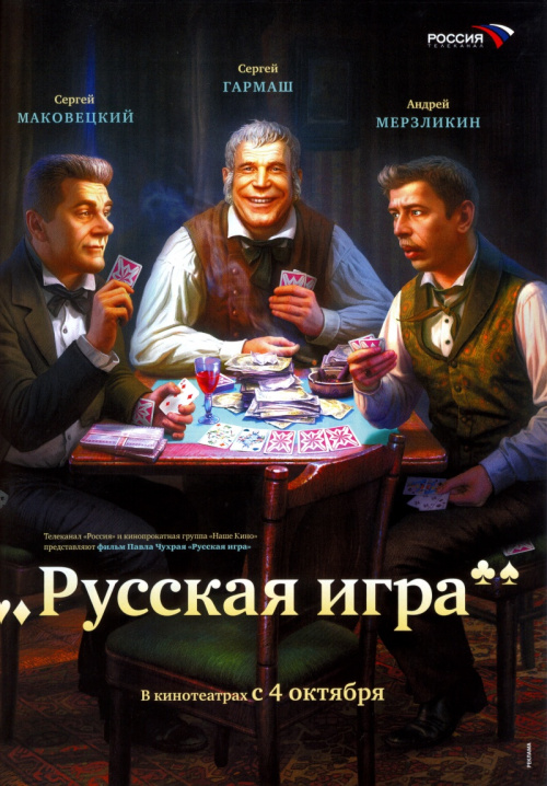 Russkaya igra afişi