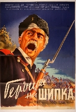 Heroes of Shipka afişi