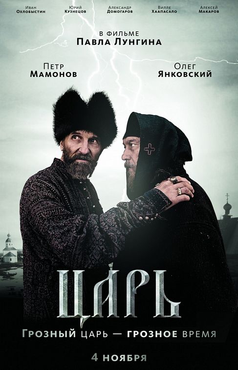 Tsar afişi