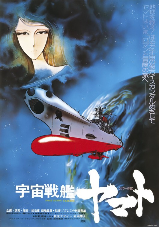 Space Crusier Yamato afişi