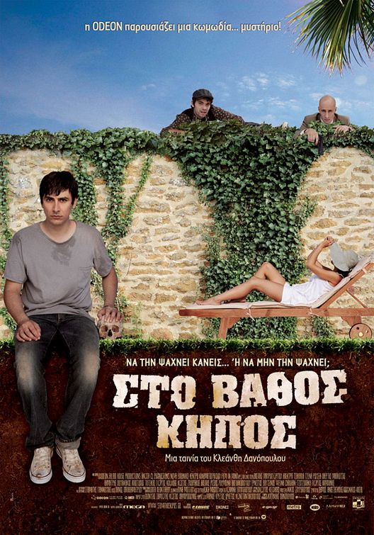 Sto vathos kipos afişi