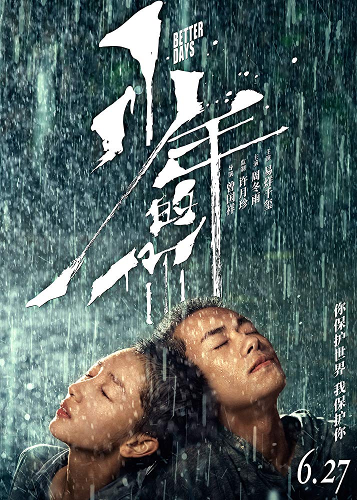 Shao Nian De Ni afişi