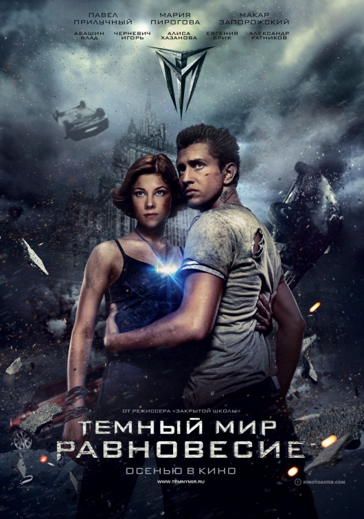Temnyy mir: Ravnovesie afişi