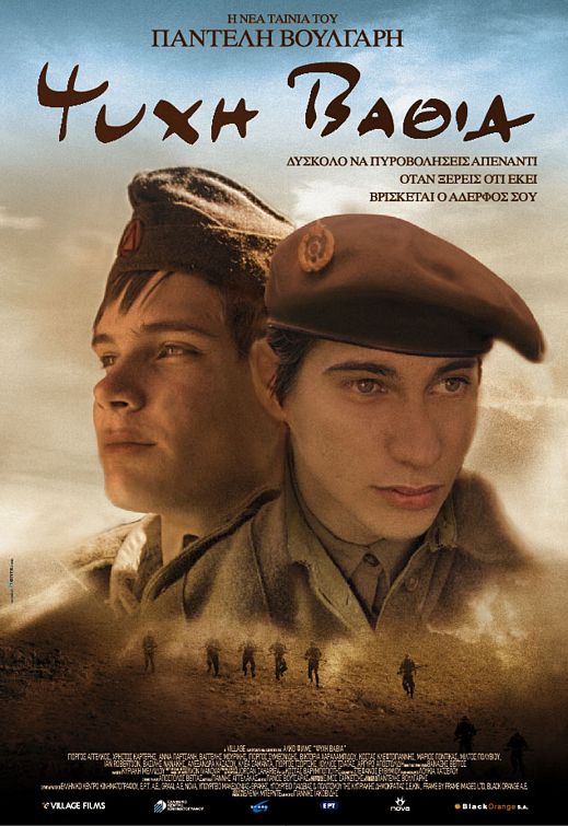 Psyhi vathia afişi